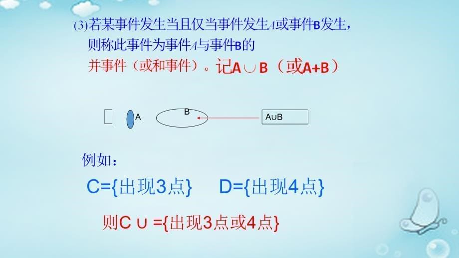 福建省晋江市首峰中学高中数学 3.1随机事件的概率概率的基本性质课件 新人教A必修3_第5页