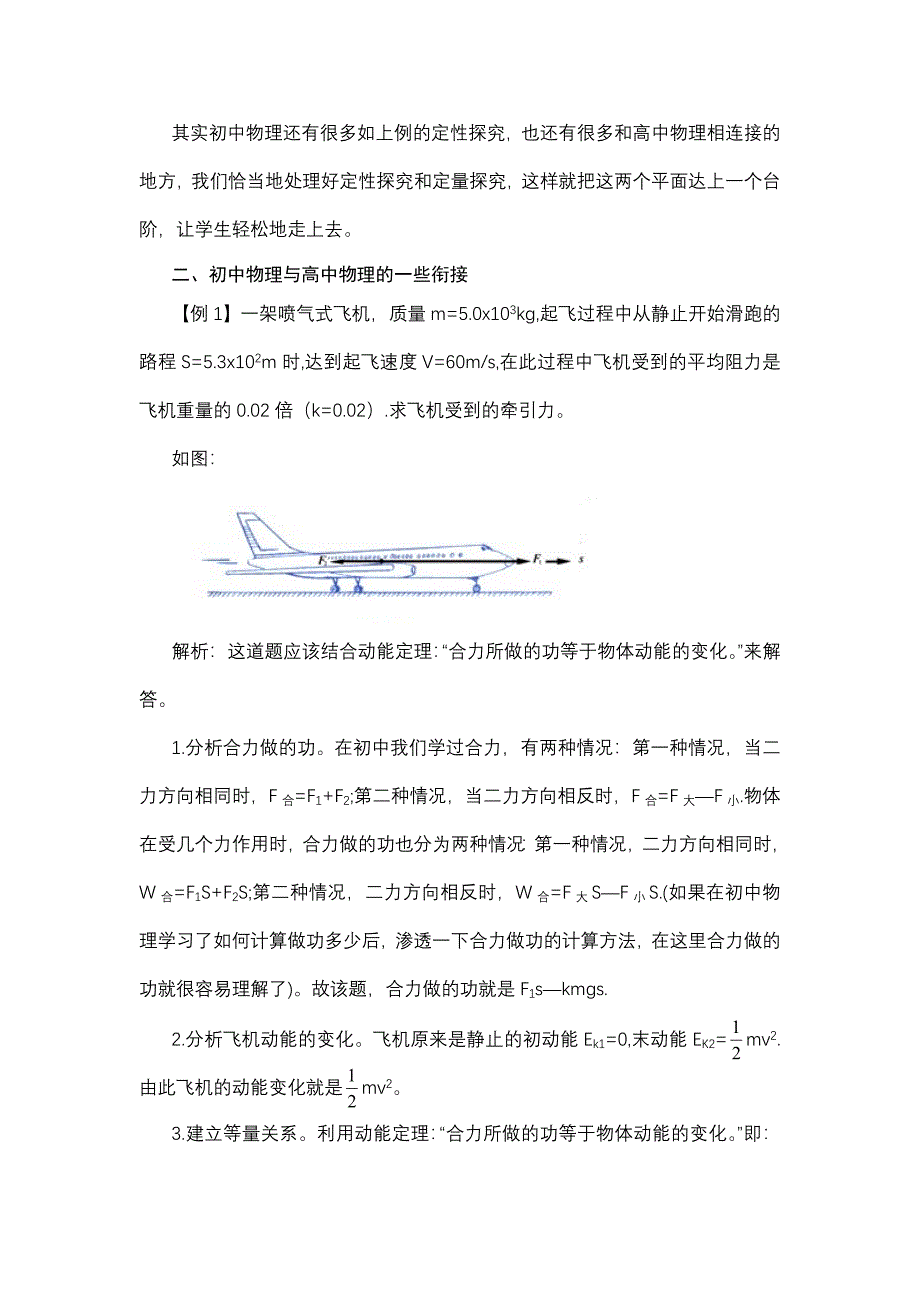 一堂高中物理课引发的思考MicrosoftWord文档.doc_第2页