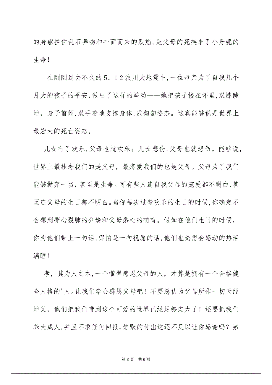 感恩父母的演讲稿范文3篇_第3页