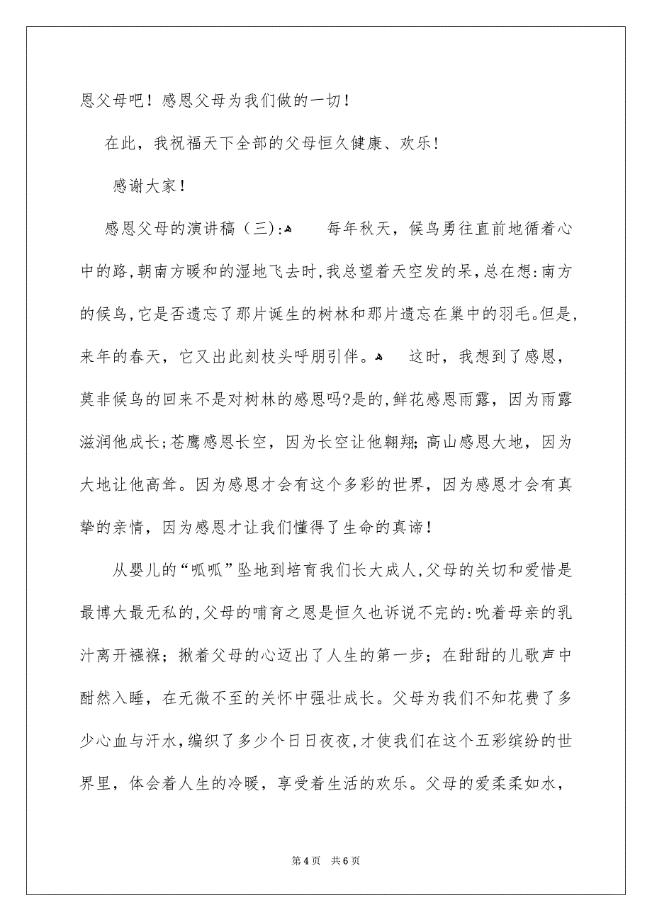 感恩父母的演讲稿范文3篇_第4页