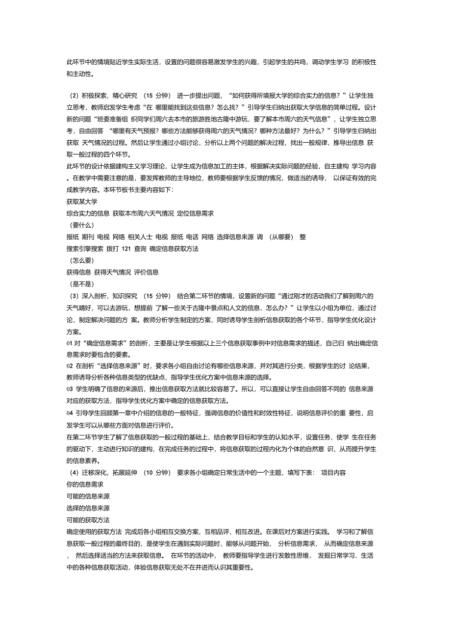 高中信息技术说课稿：《信息获取的一般过程》优秀说课稿范文_第2页