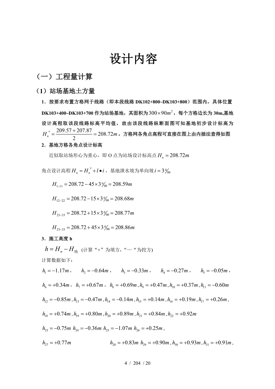 铁路土石方工程施工组织课程设计分享版_第4页