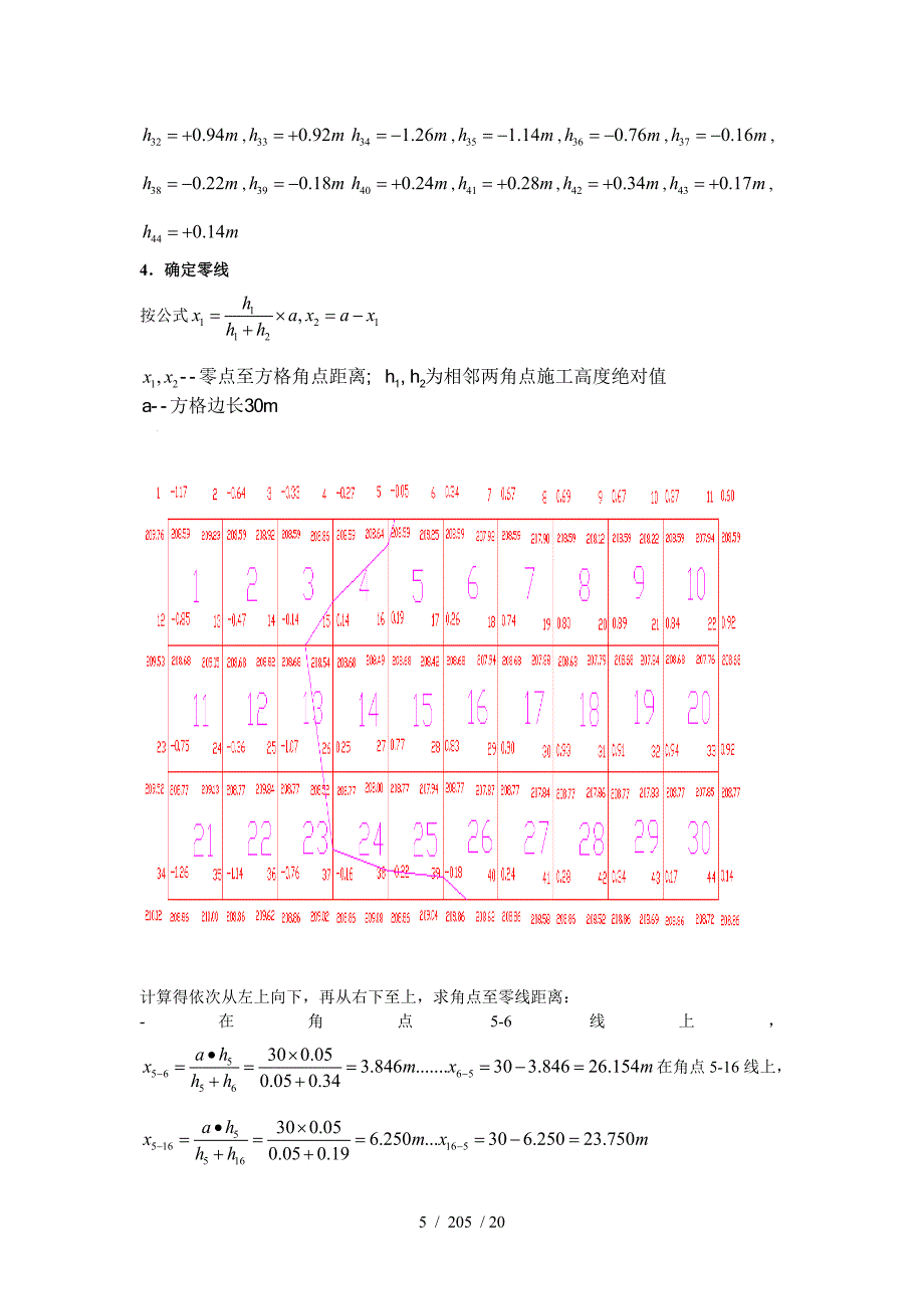 铁路土石方工程施工组织课程设计分享版_第5页