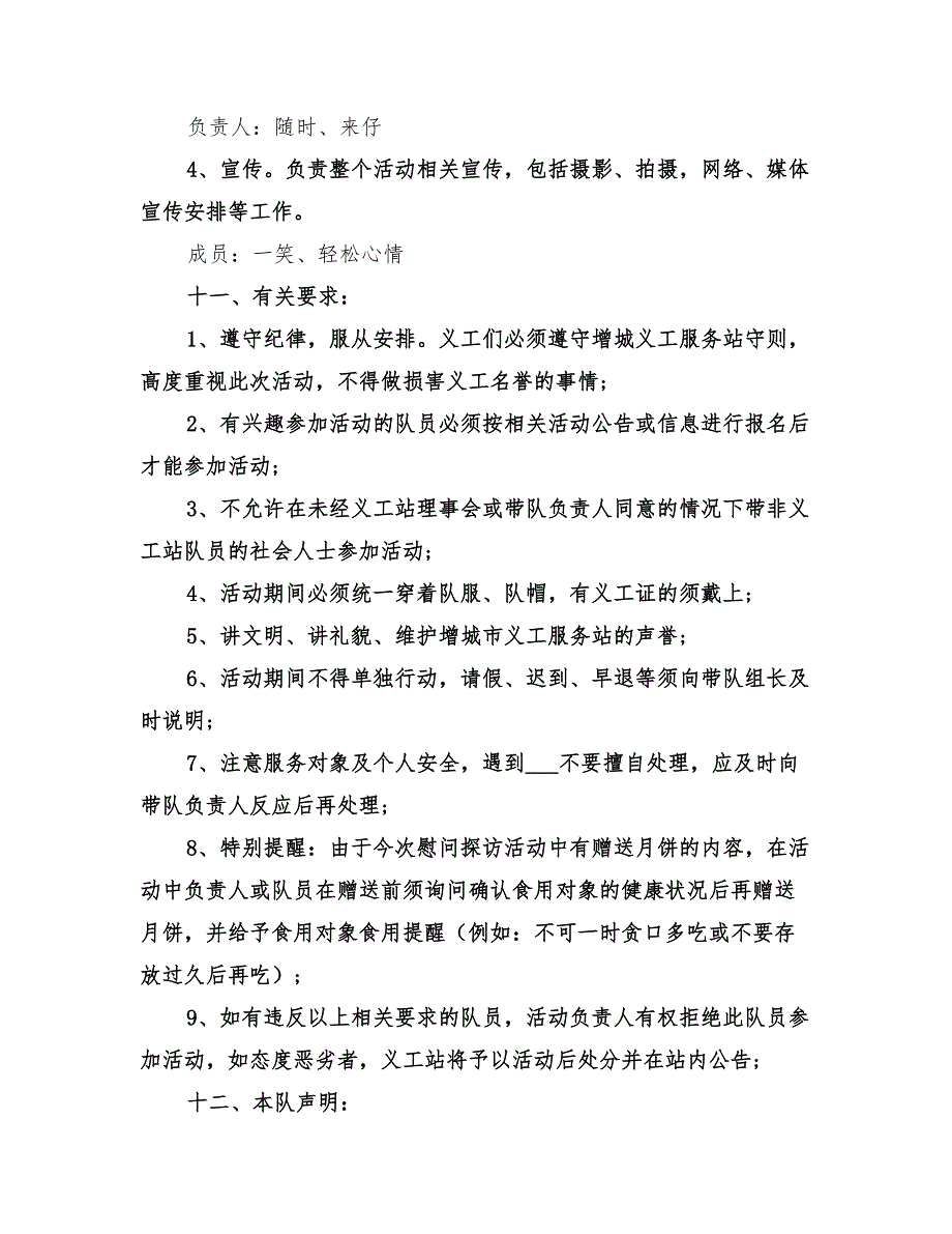 2022年中秋节慰问探访活动方案_第3页