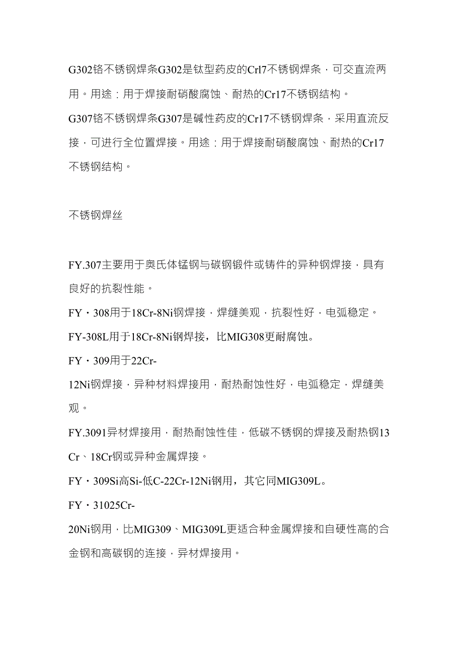 不锈钢焊丝、焊条的牌号、焊接材质查阅基本信息_第5页