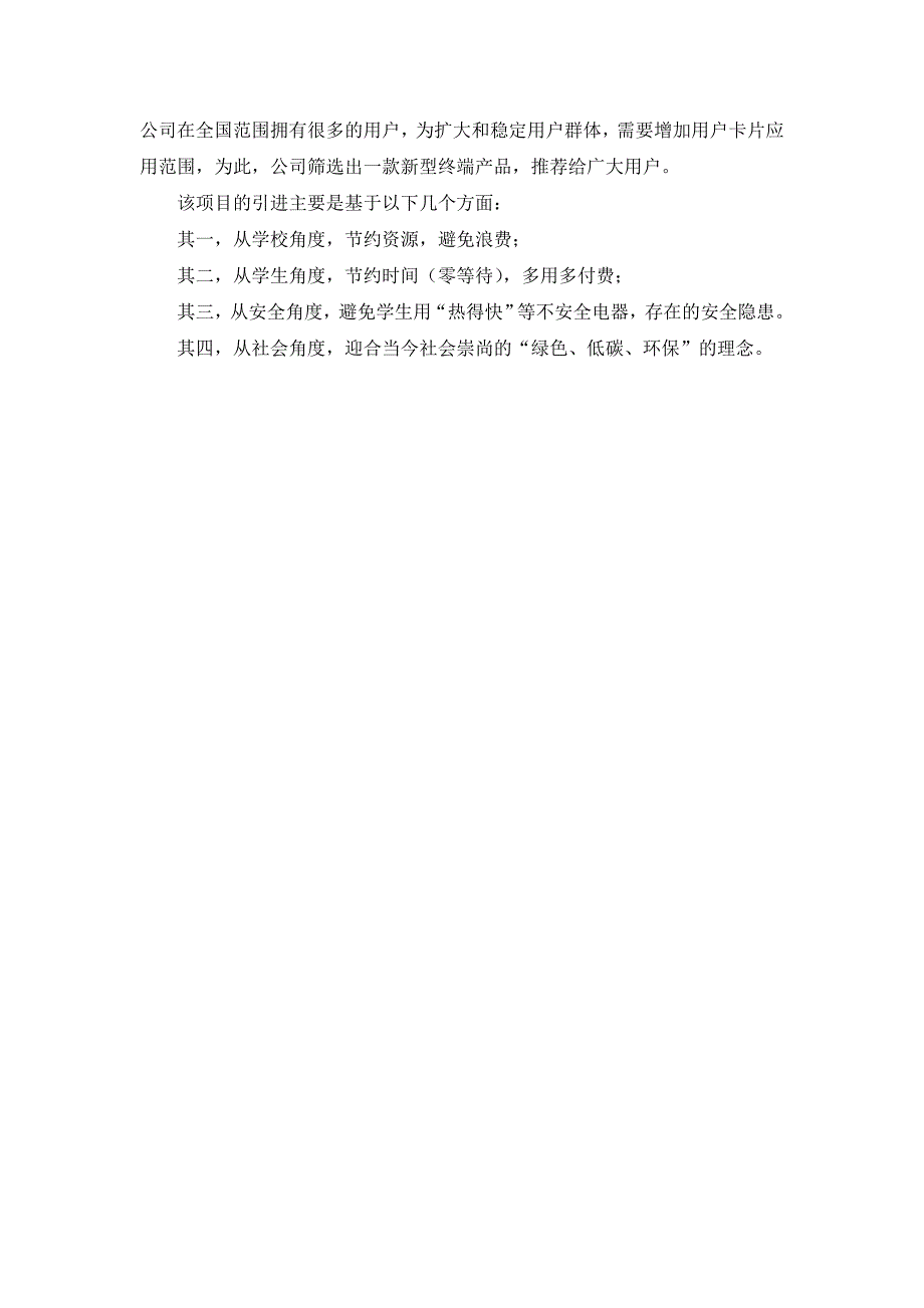 电开水器方案.doc_第3页