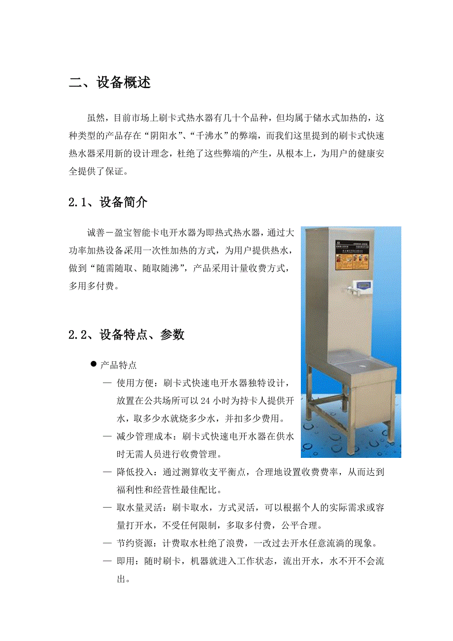 电开水器方案.doc_第4页