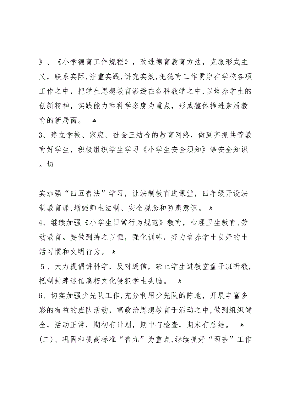 和庄镇张家台小学安全教育材料_第2页