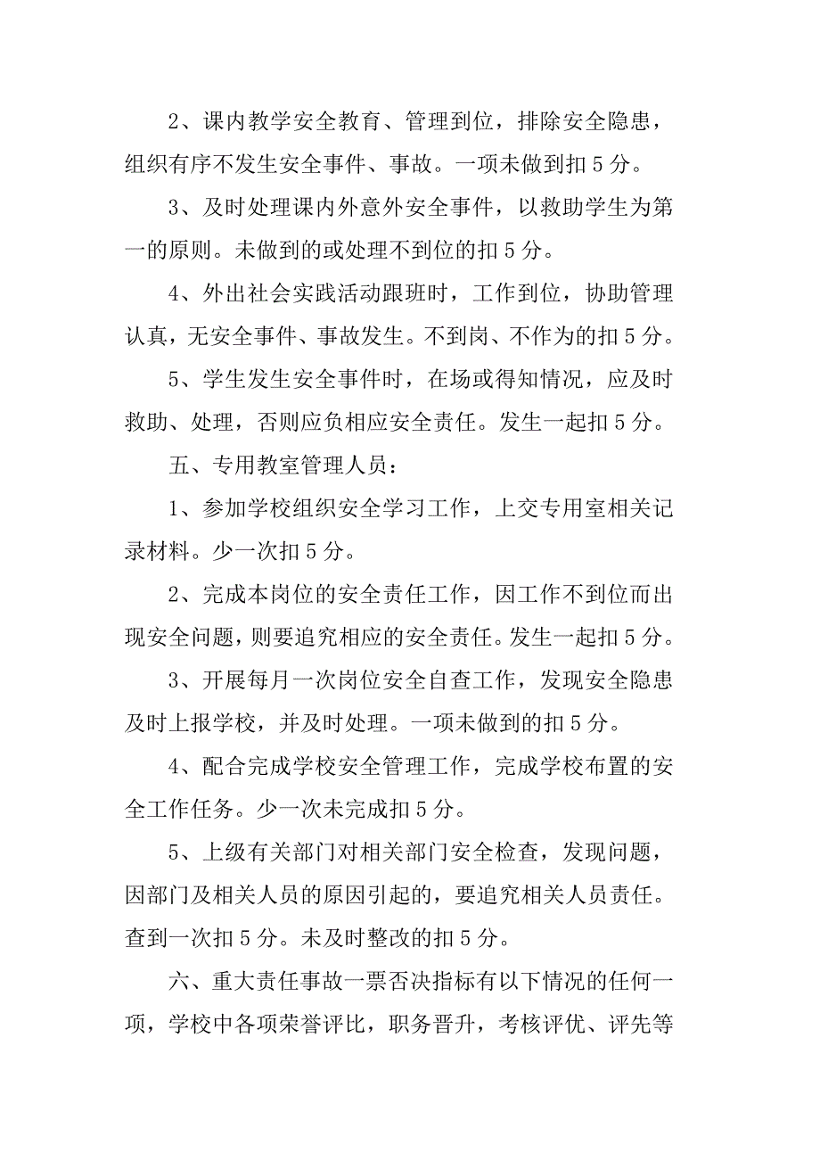 新安小学安全工作考核奖惩制度.doc_第3页