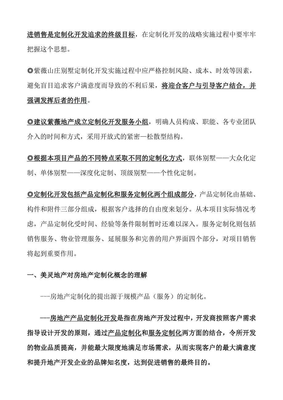 地产公司紫薇山庄定制化方案全案策划_第2页