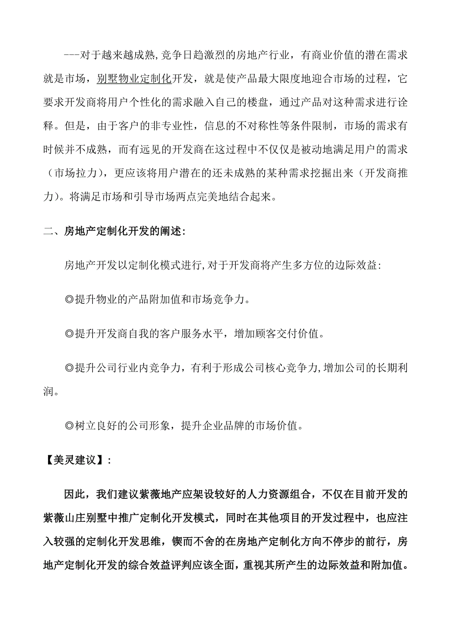 地产公司紫薇山庄定制化方案全案策划_第3页