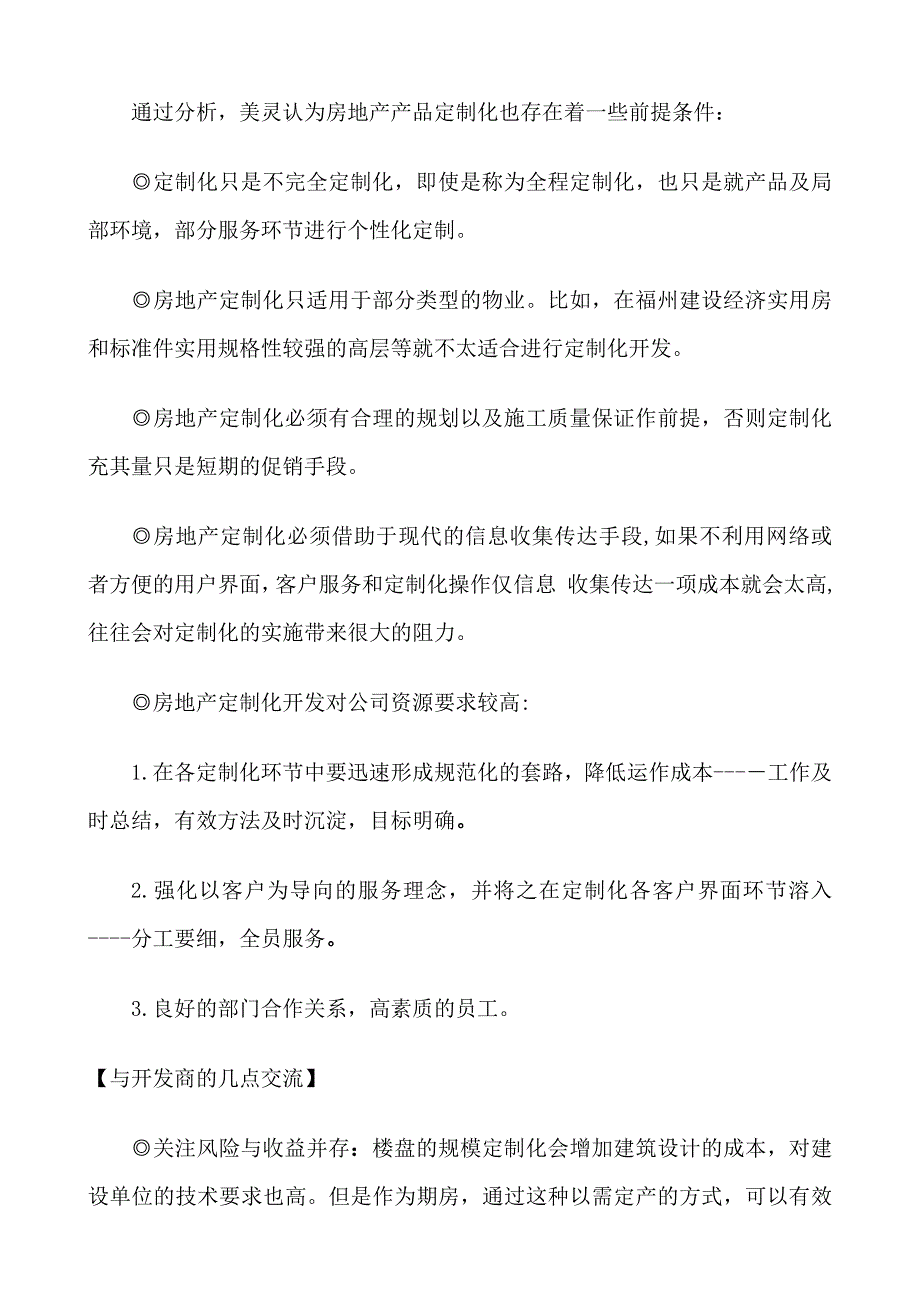 地产公司紫薇山庄定制化方案全案策划_第4页