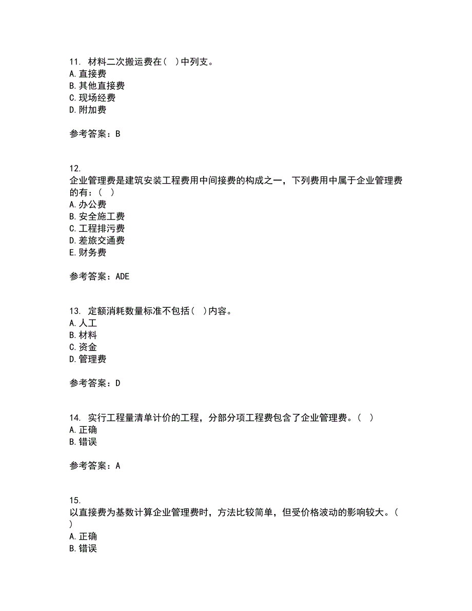 兰州大学21春《工程概预算》离线作业1辅导答案27_第3页