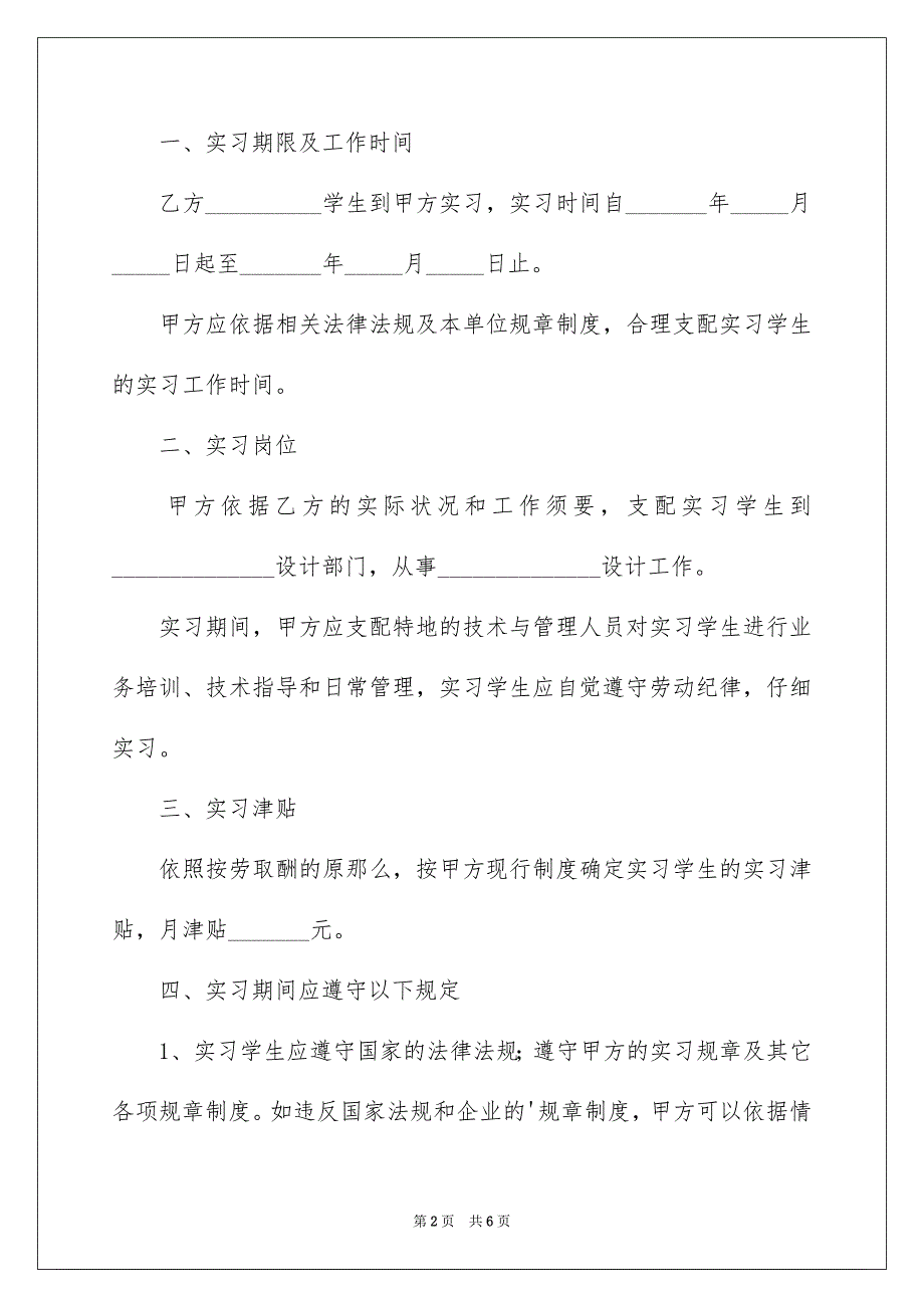 2023年设计公司实习协议书范文.docx_第2页