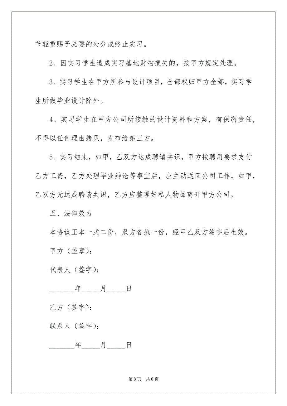 2023年设计公司实习协议书范文.docx_第3页