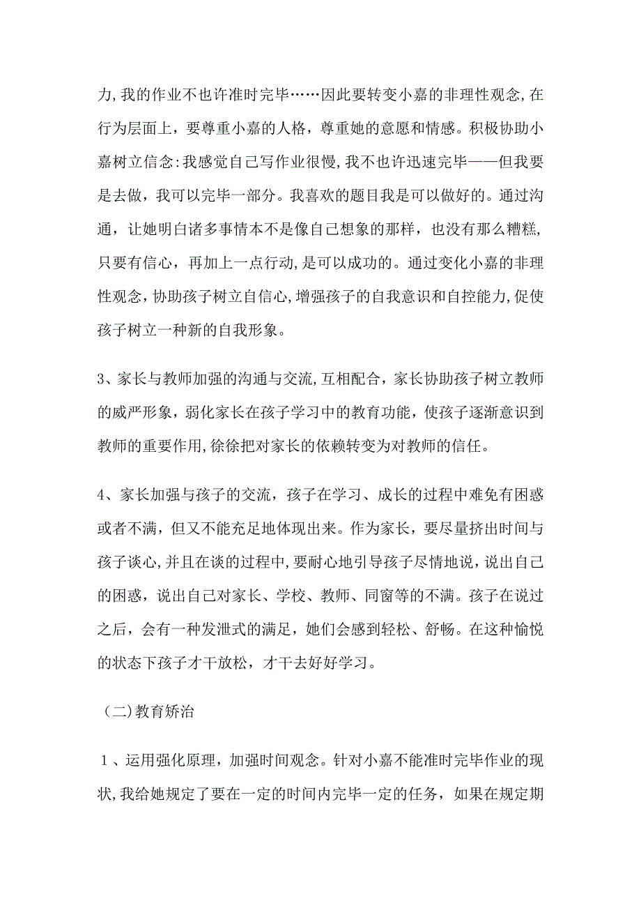 静心听花开——矫正小学生学业拖延行为案例报告_第3页