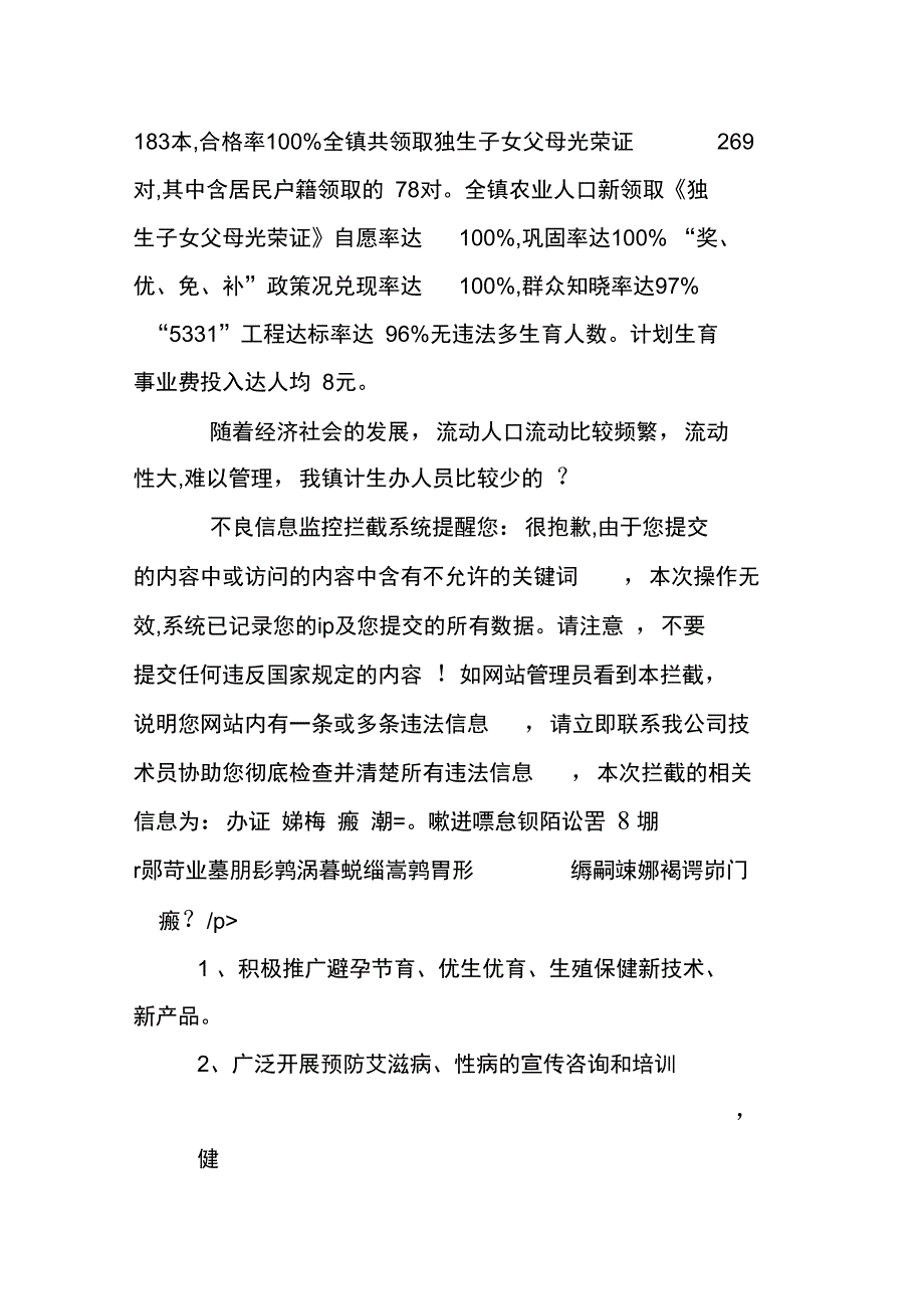 2012年镇计划生育工作总结_第2页