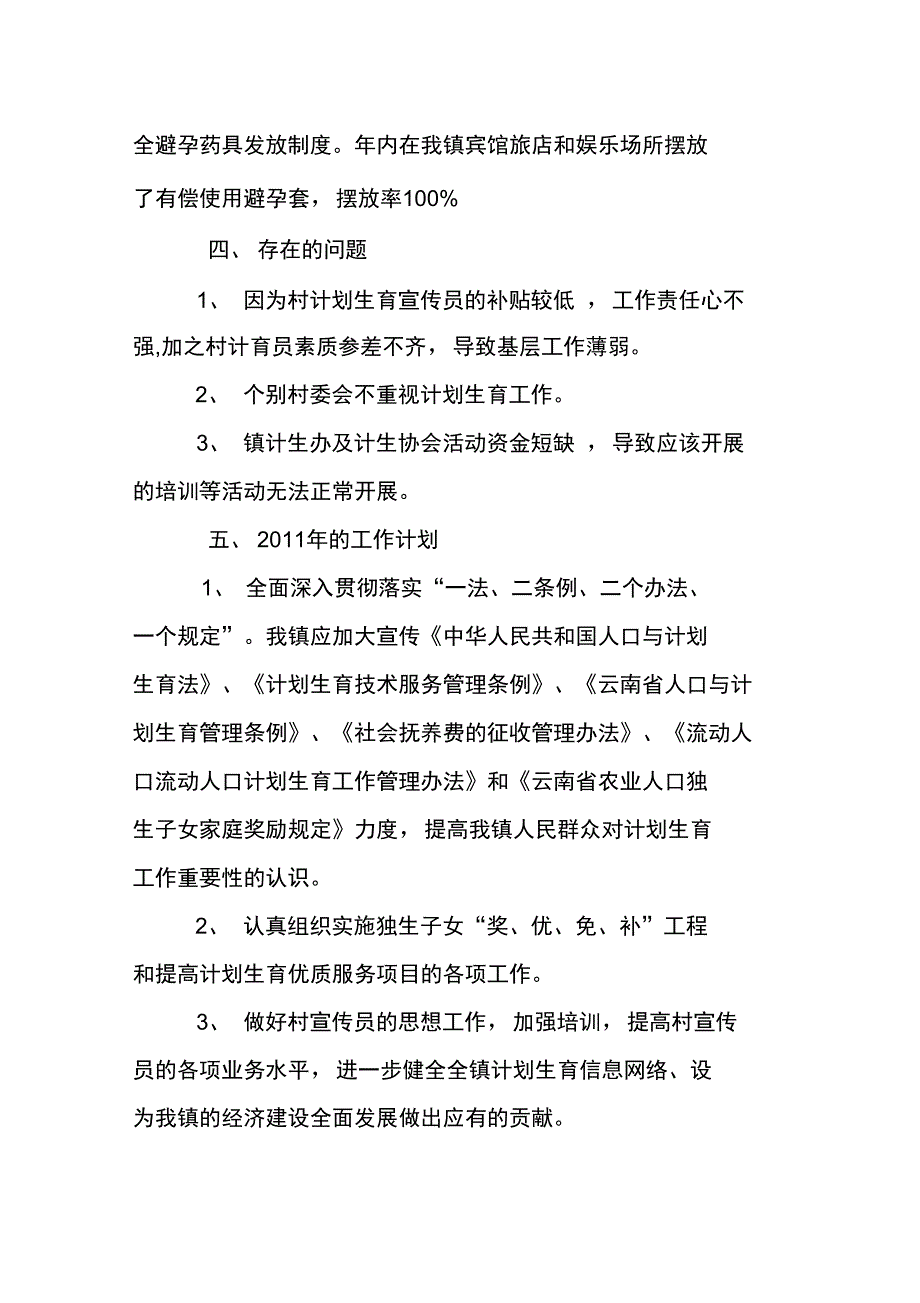 2012年镇计划生育工作总结_第3页