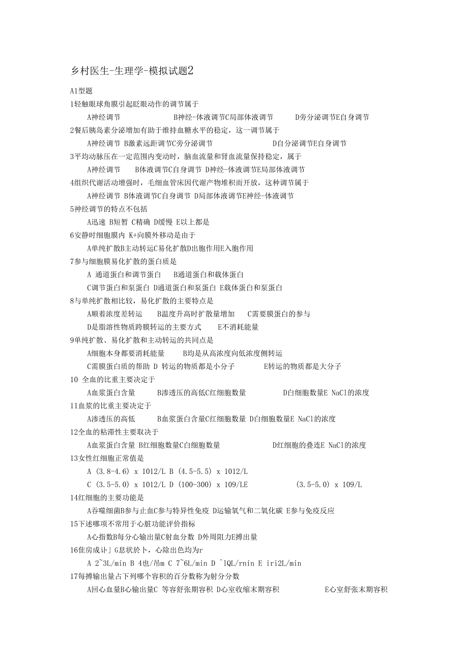 乡村医生生理测试题2_第1页