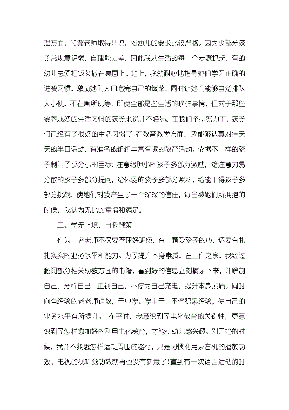 幼师学期个人总结范文_第2页