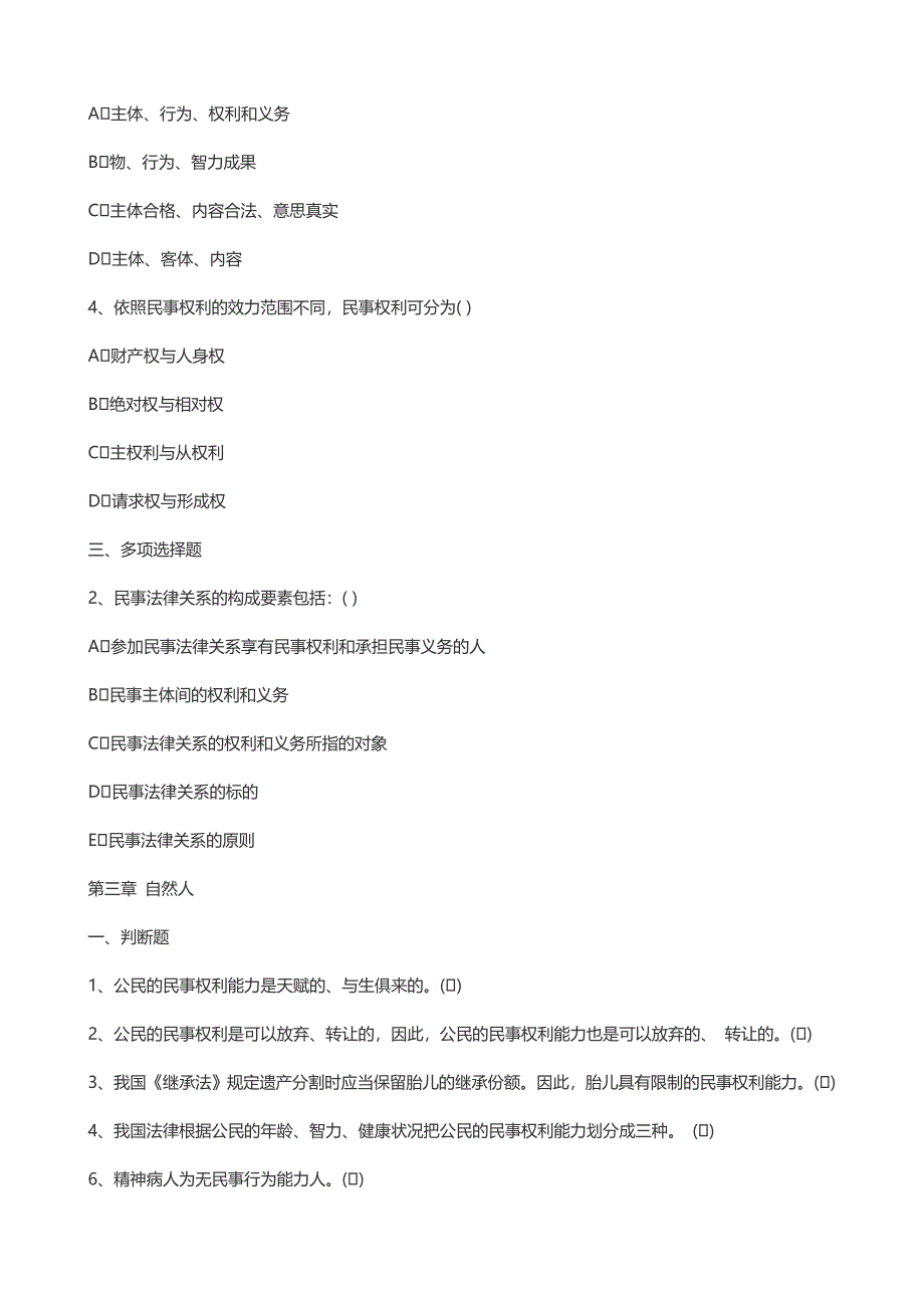 民法总论习题二_第2页