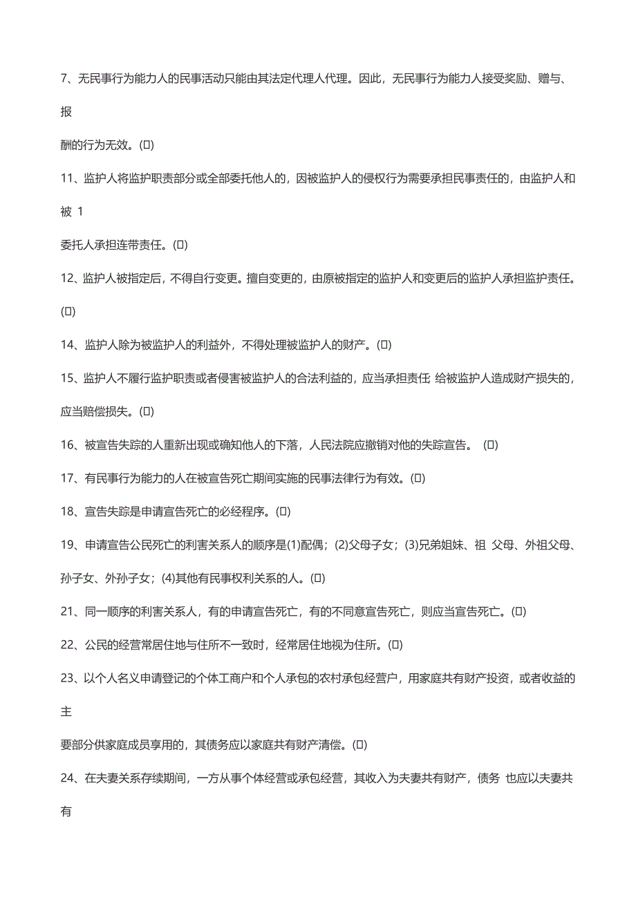 民法总论习题二_第3页