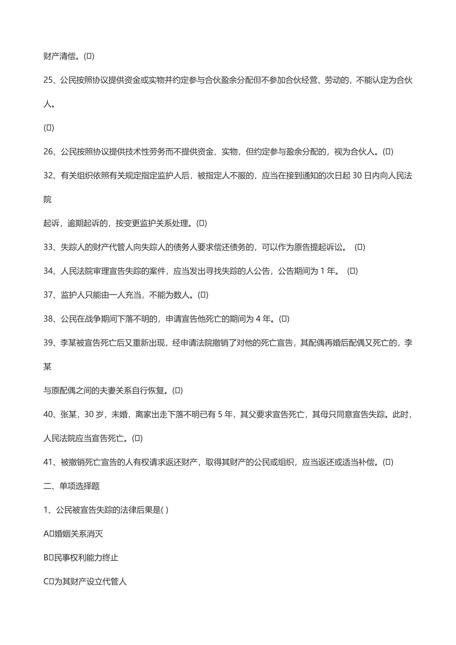 民法总论习题二_第4页