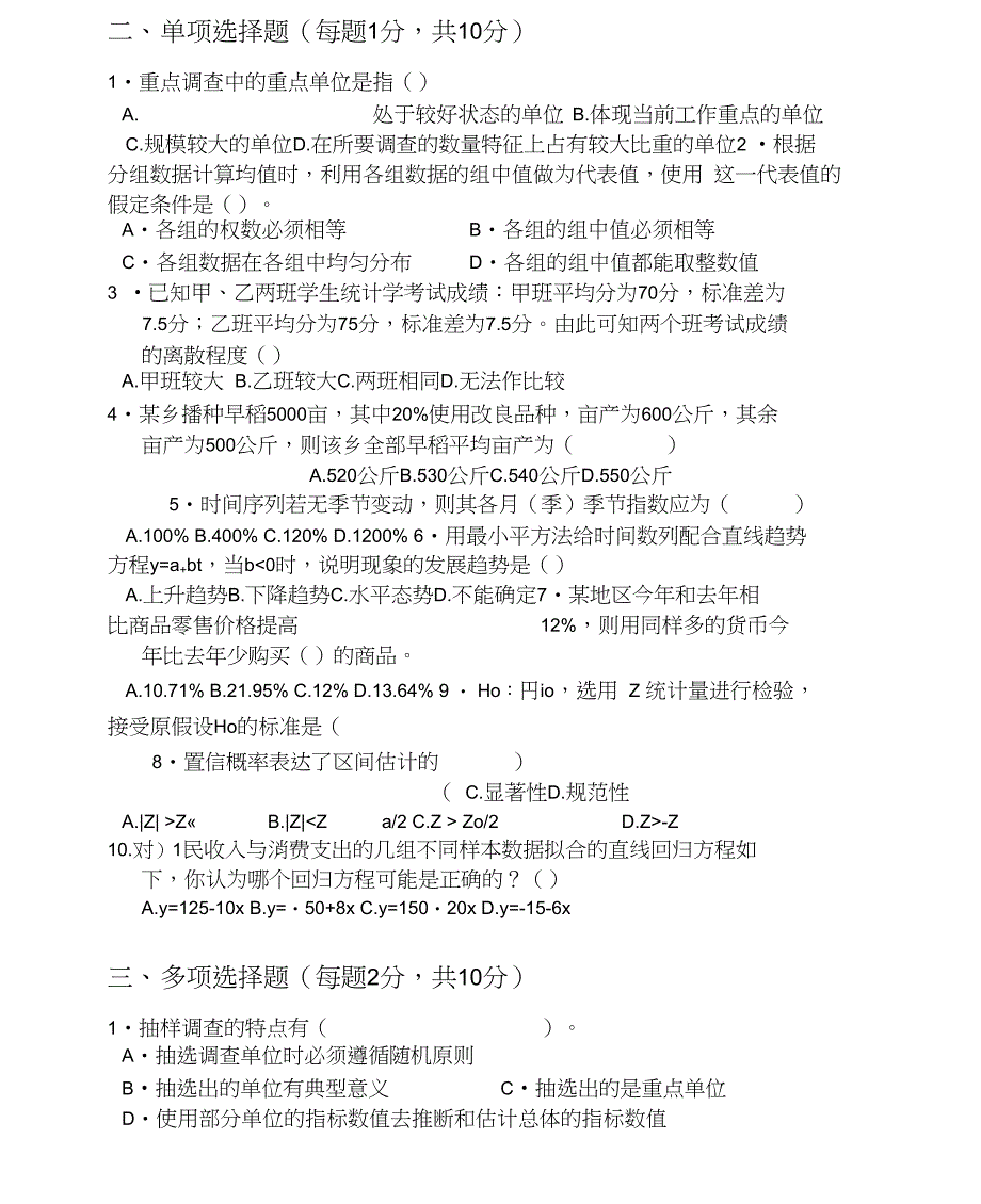 应用统计学试题及答案2_第1页