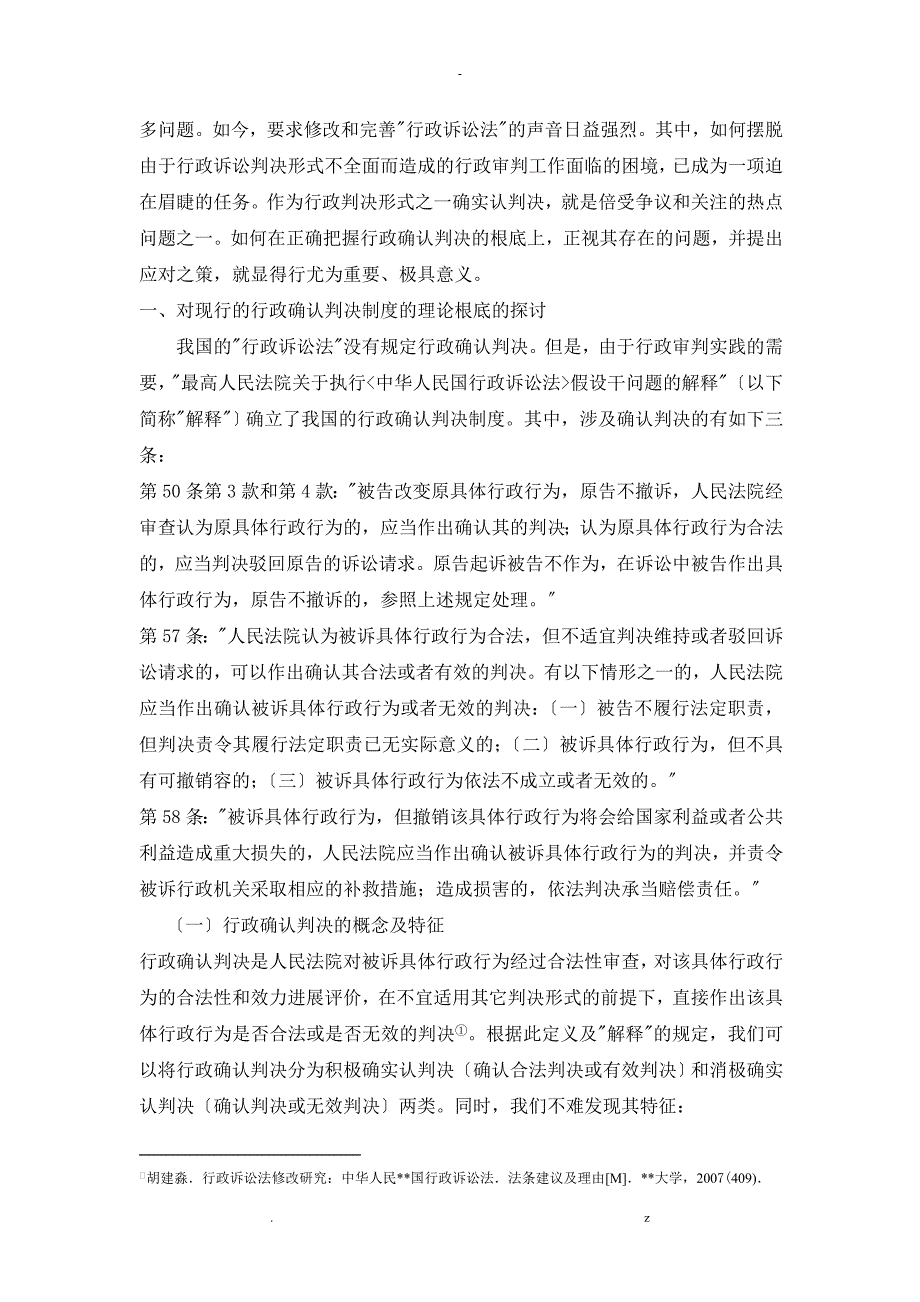 完善行政确认判决之若干思考_第4页