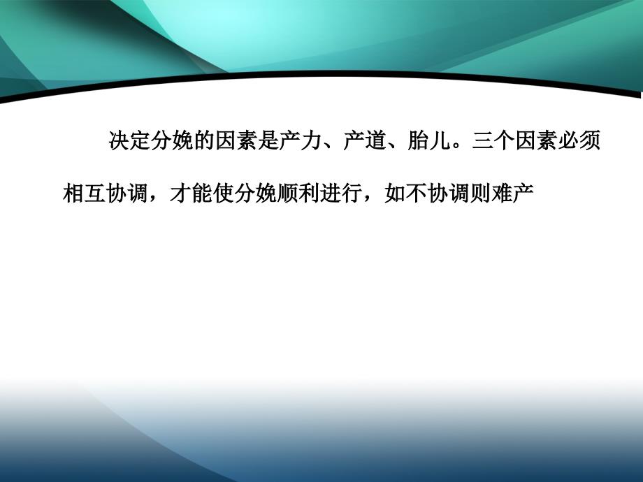 正常分娩分娩生理 PP课件_第4页