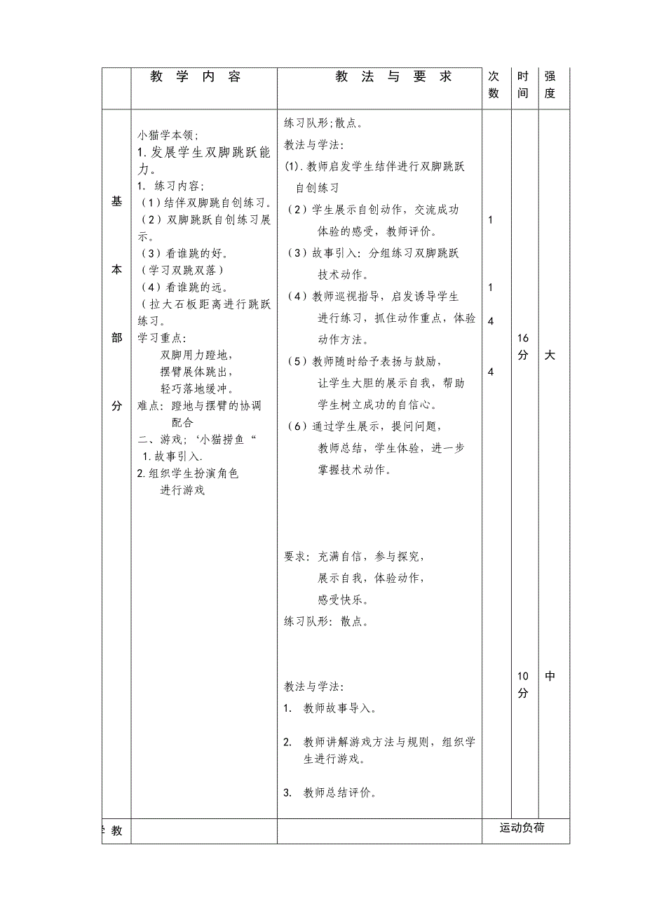 7.立定跳远练习与游戏27.doc_第3页