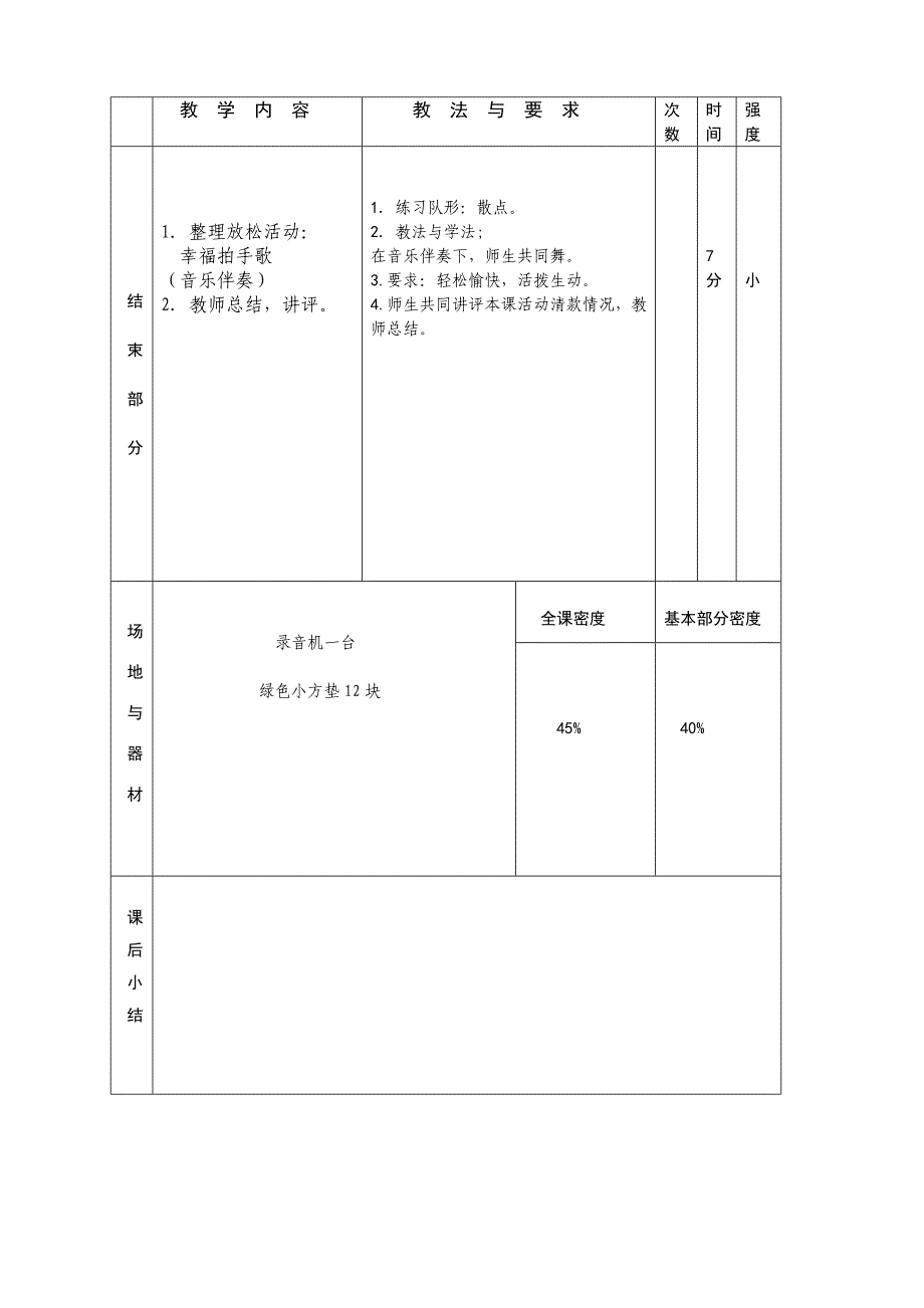 7.立定跳远练习与游戏27.doc_第4页