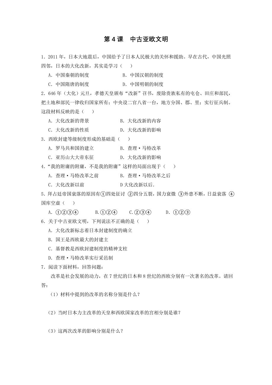 9年级历史学生练习题目.doc_第4页