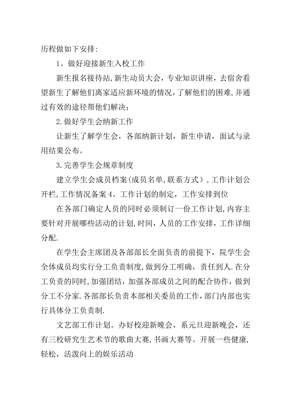 研会主席工作计划.doc_第3页