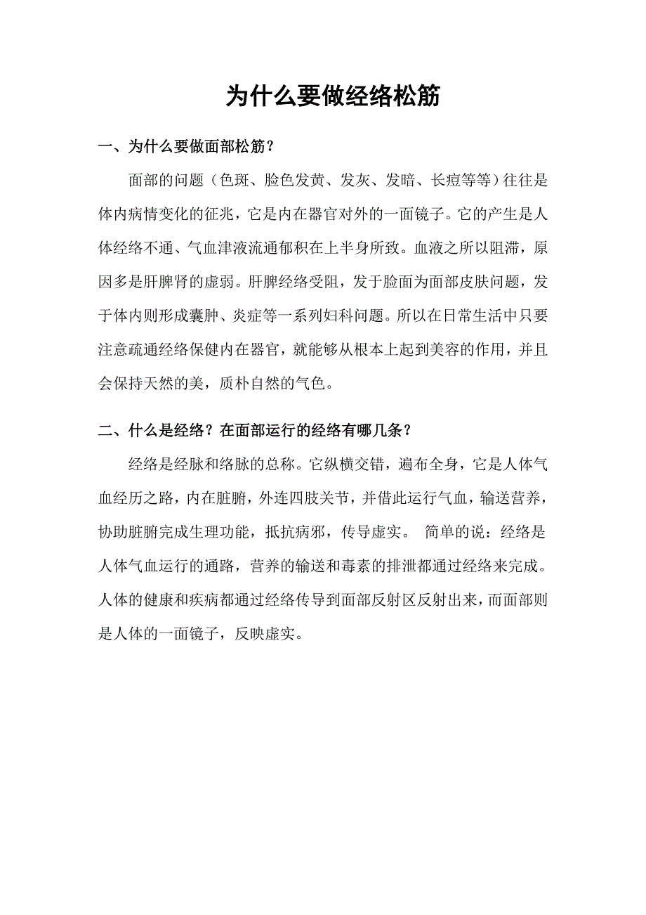 为什么要做经络松筋_第1页