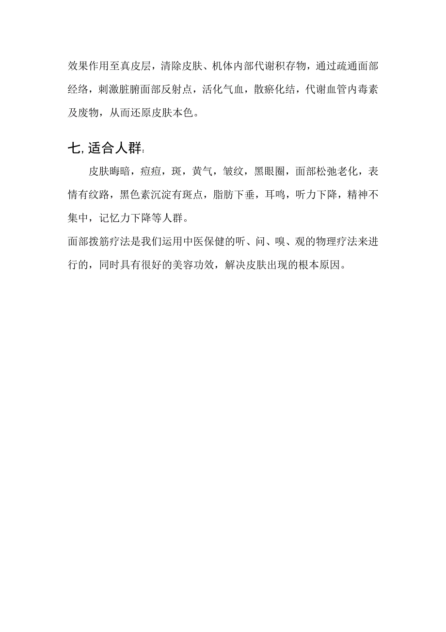 为什么要做经络松筋_第5页