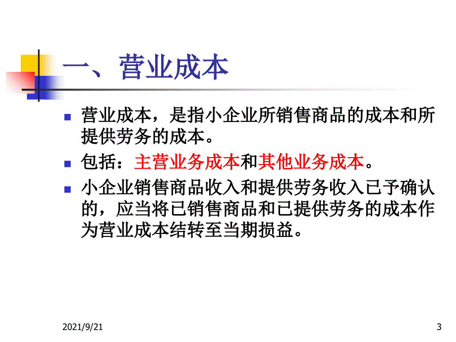 费用核算及涉税处理_第3页