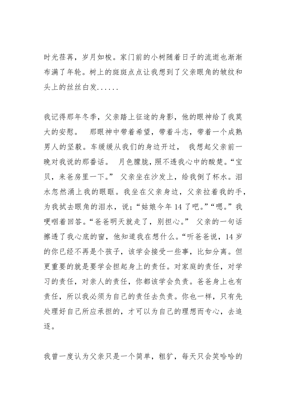 爸爸的习惯700字.docx_第4页