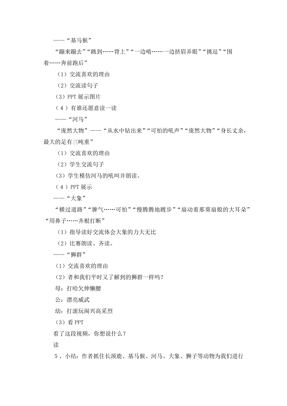 游天然动物园3.docx_第2页