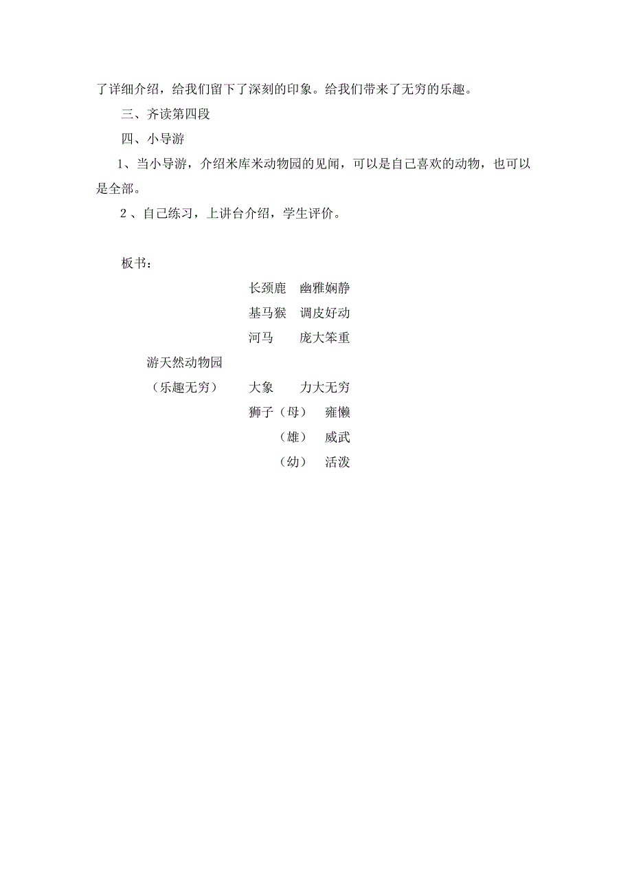 游天然动物园3.docx_第3页