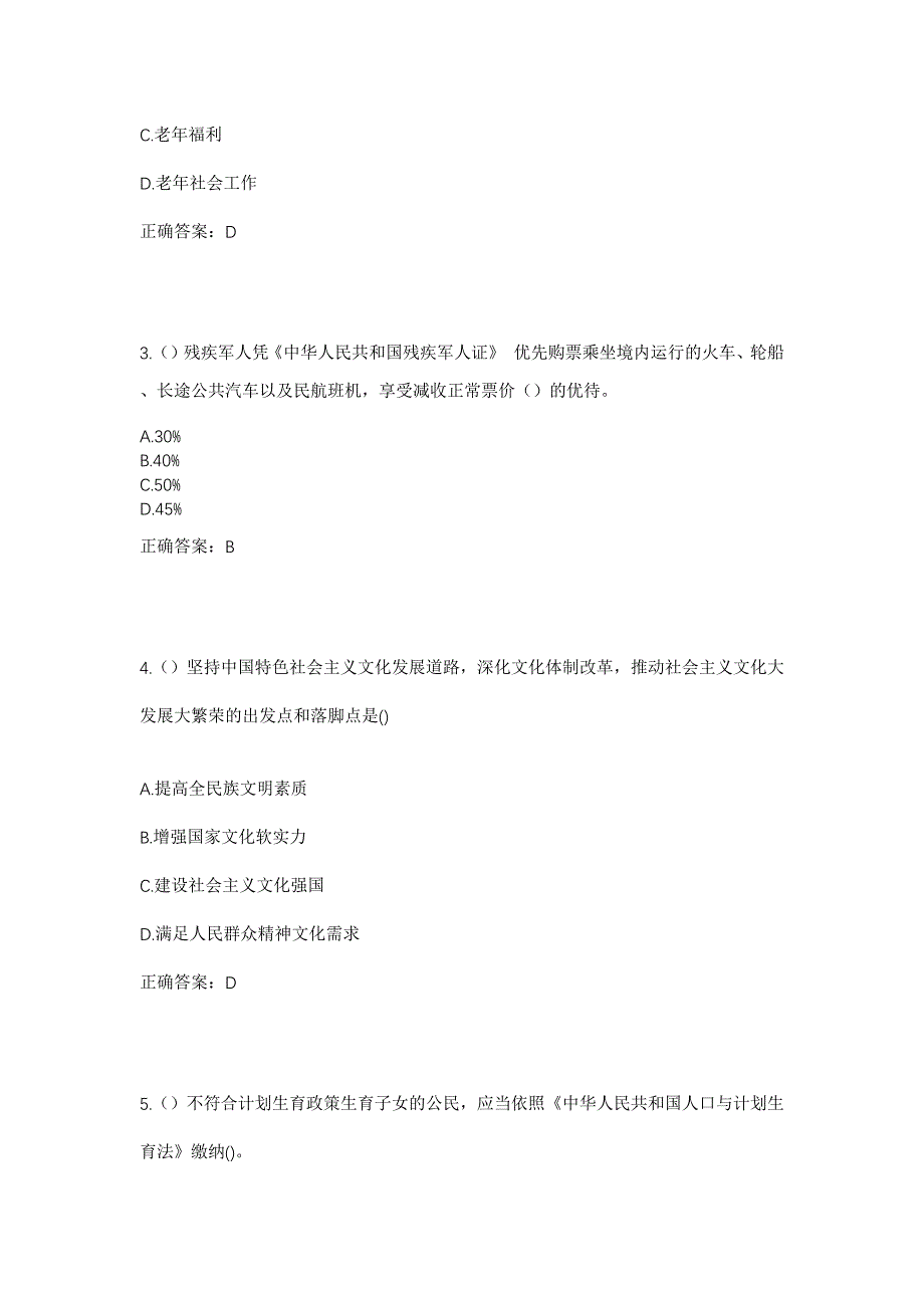 2023年陕西省商洛市镇安县永乐街道栗园村社区工作人员考试模拟题及答案_第2页