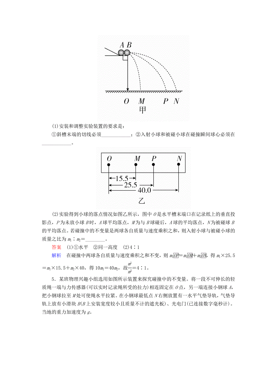 2022-2023学年高中物理第十六章动量守恒定律16.1实验探究碰撞中的不变量课后巩固训练新人教版选修3_第3页