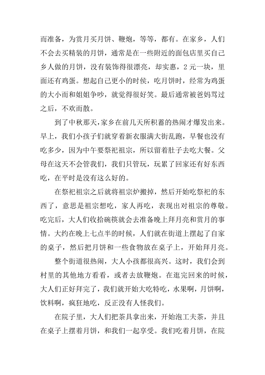 2023年小学生四年级中秋节的作文600字_第2页