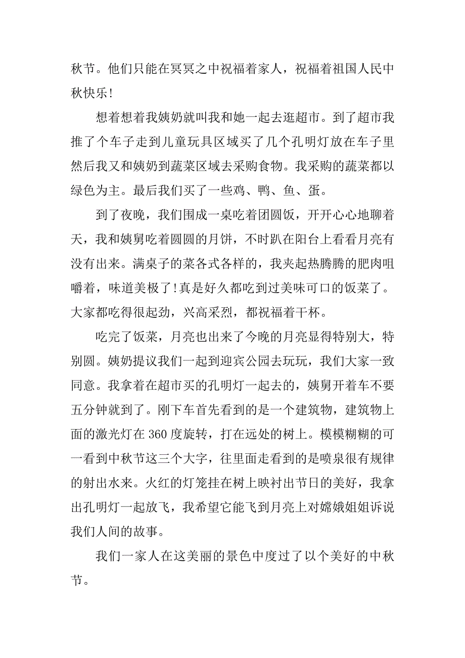 2023年小学生四年级中秋节的作文600字_第4页