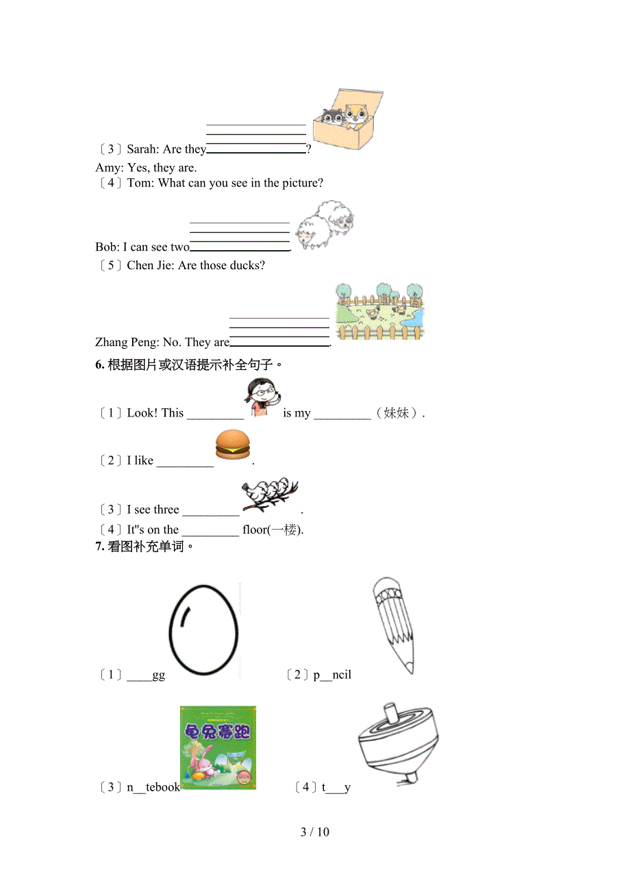 北师大版四年级下学期英语看图写单词考点知识练习_第3页