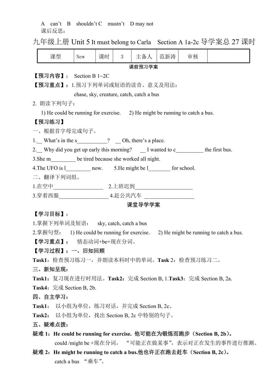 九年级上册第五单元导学稿_第5页