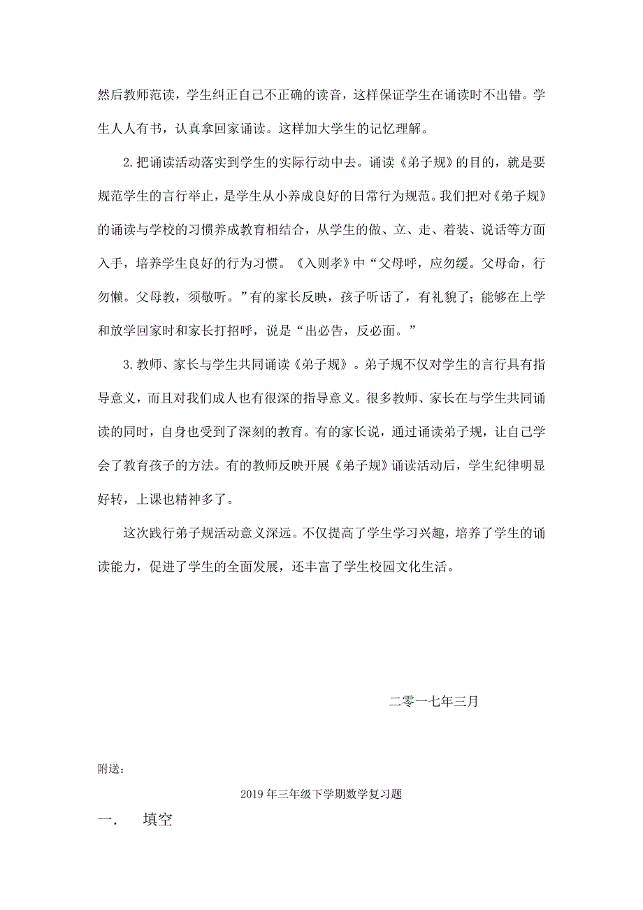 三年级下学期弟子规经典诵读社团活动总结_第3页