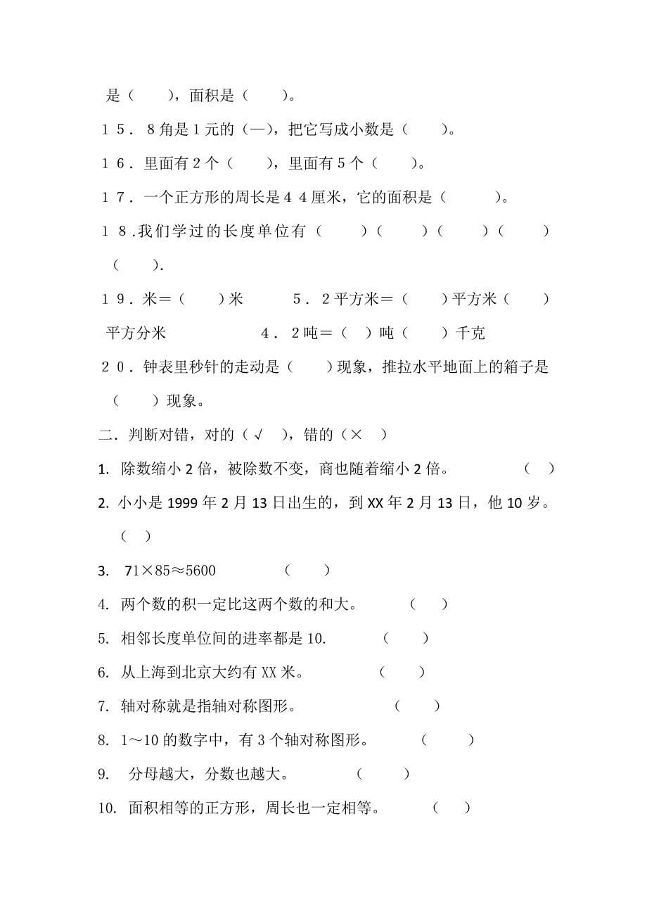 三年级下学期弟子规经典诵读社团活动总结_第5页