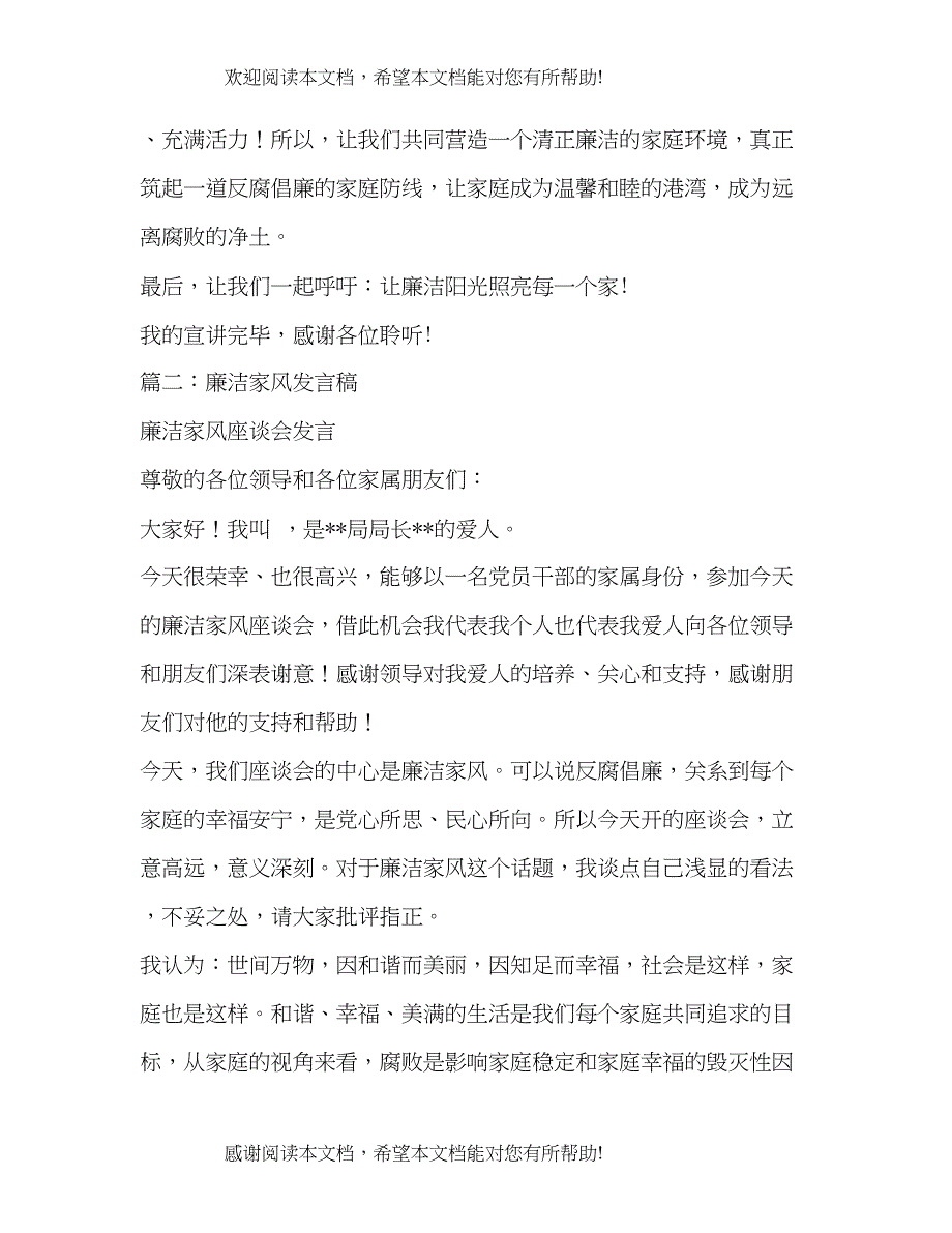 廉洁家风故事演讲_第4页