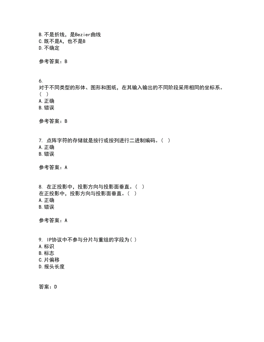 电子科技大学21春《三维图形处理技术》在线作业二满分答案_63_第2页